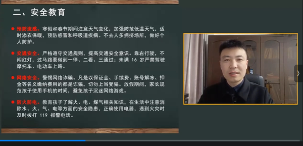 9.郑州市第七初级中学东校区副校长徐光辉进行线上安全授课 9.郑州市第七初级中学东校区副校长徐光辉进行线上安全授课